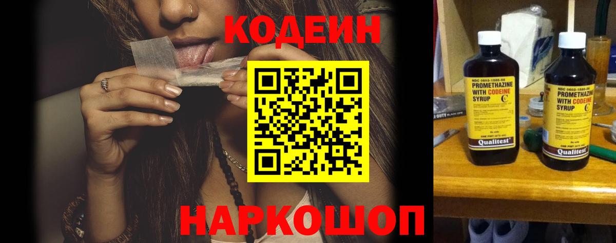 Кодеин напиток Lean (лин)  Кодеин напиток Lean (лин)  Мариинск  Вход с VPN 
