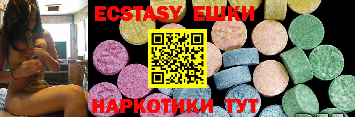 ЭКСТАЗИ круглые Мариинск