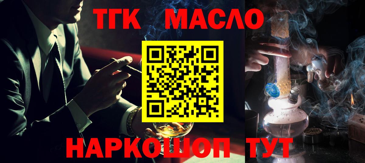 Мариинск  ТГК концентрат  Вход с VPN  ТГК жижа 